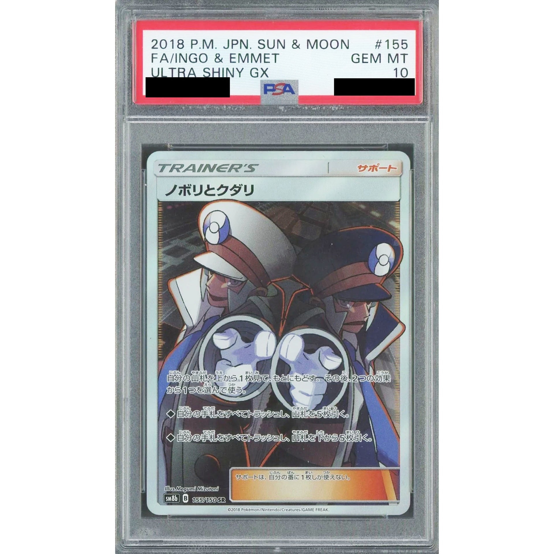 Pokemon Ingo & Emmet PSA 10 Holo SR 155/150 SM8b Hidden Fates Japanese Pokemon Card [USED]