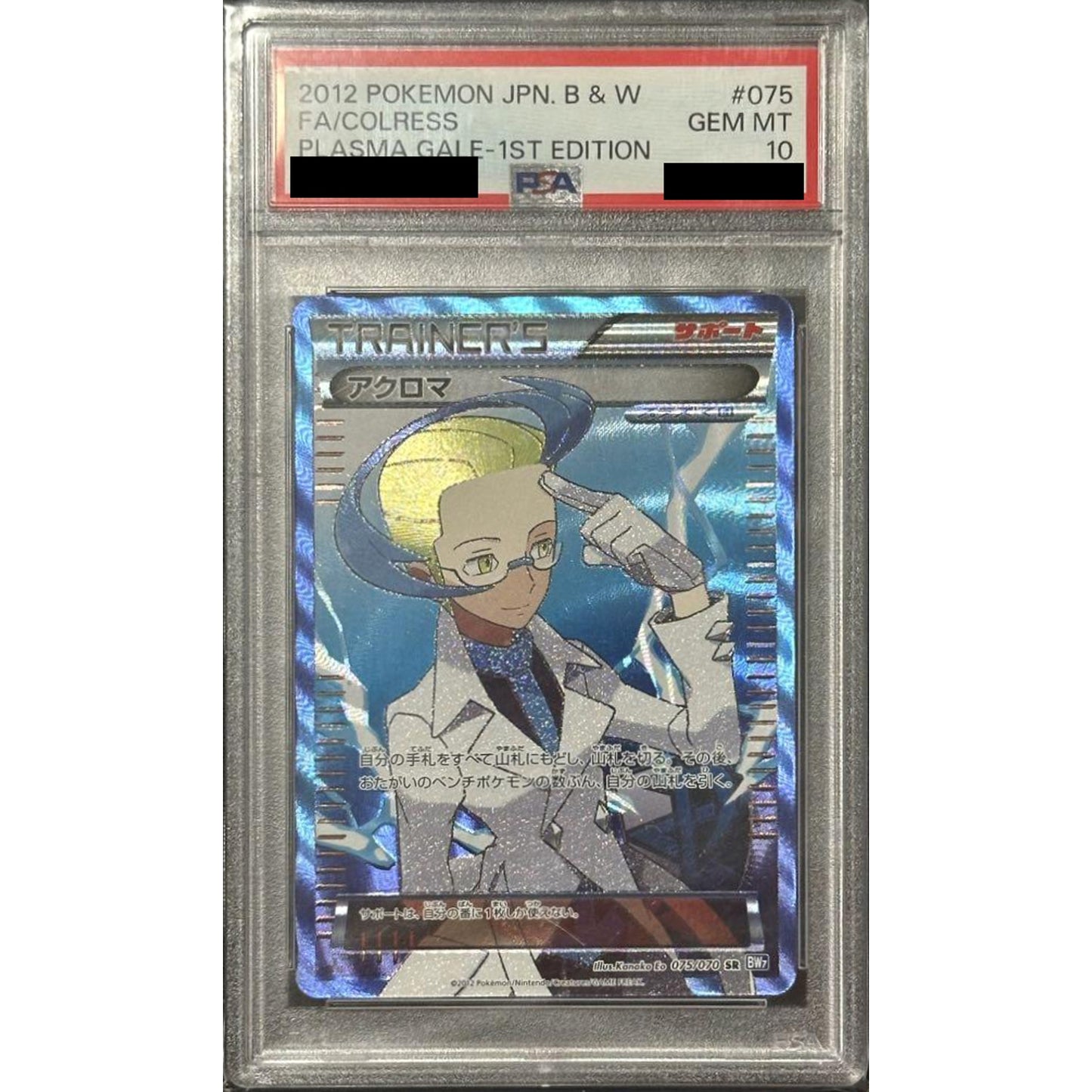 Pokemon Colress PSA 10 Holo SR 075/070 BW7 Plasma Gale Japanese Pokemon Card [USED]