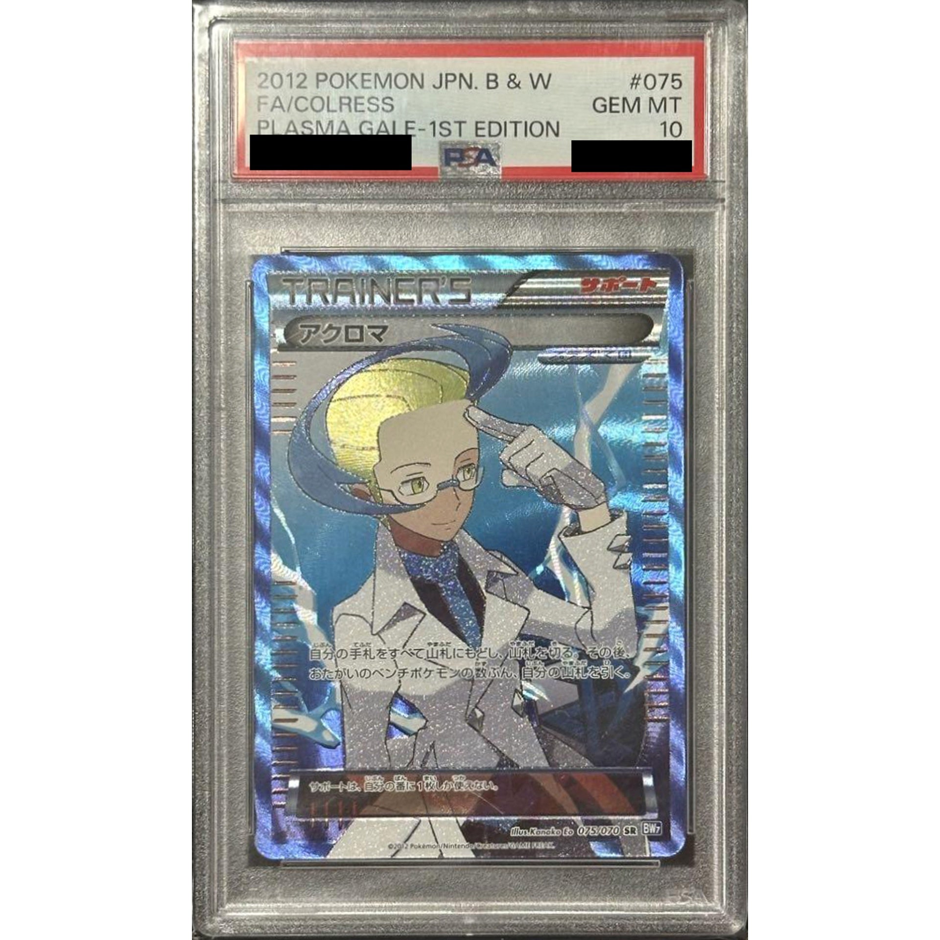 Pokemon Colress PSA 10 Holo SR 075/070 BW7 Plasma Gale Japanese Pokemon Card [USED]