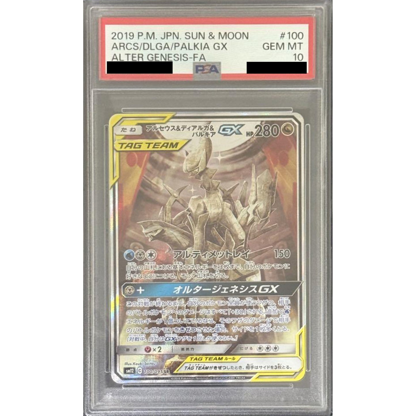 Pokemon Arceus & Dialga & Palkia GX PSA 10 Holo SR 100/095 SM12 Alter Genesis Japanese Pokemon Card [USED]