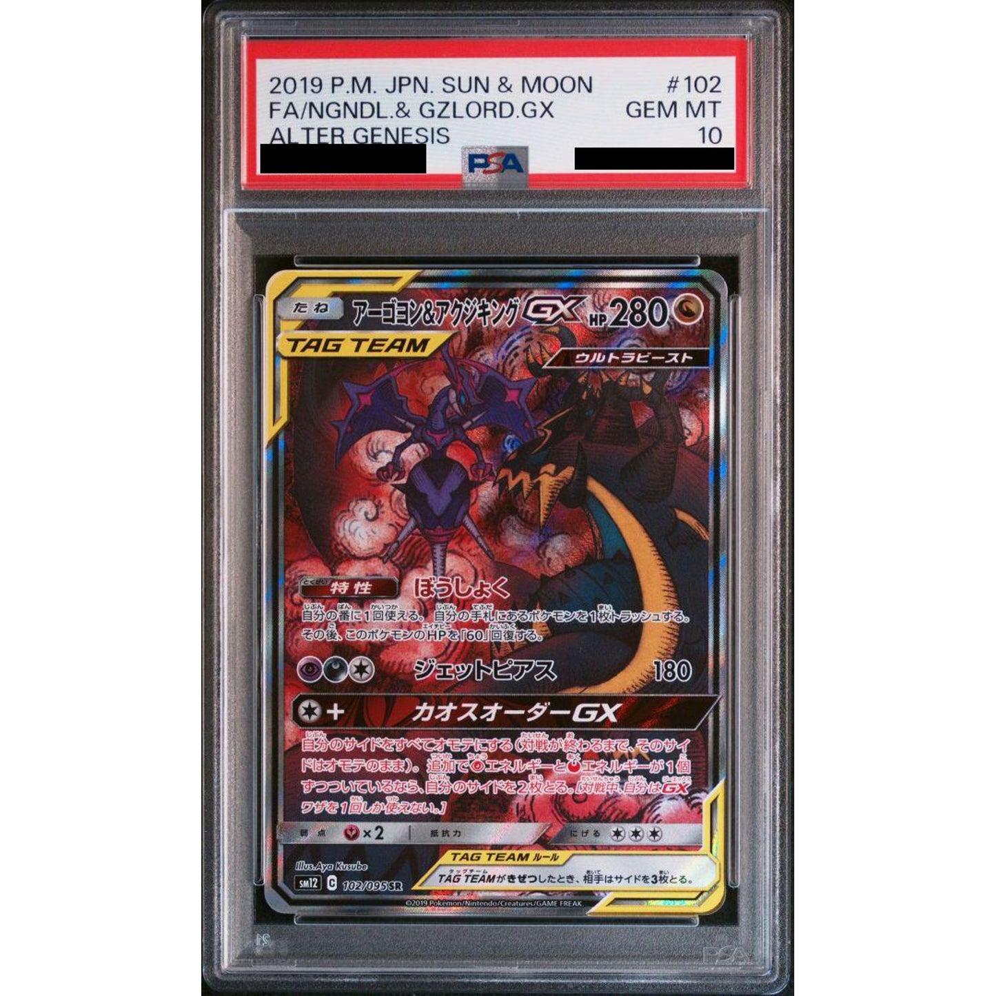 Pokemon Naganadel & Guzzlord GX PSA 10 Holo SR 102/095 SM12 Alter Genesis Japanese Pokemon Card [USED]