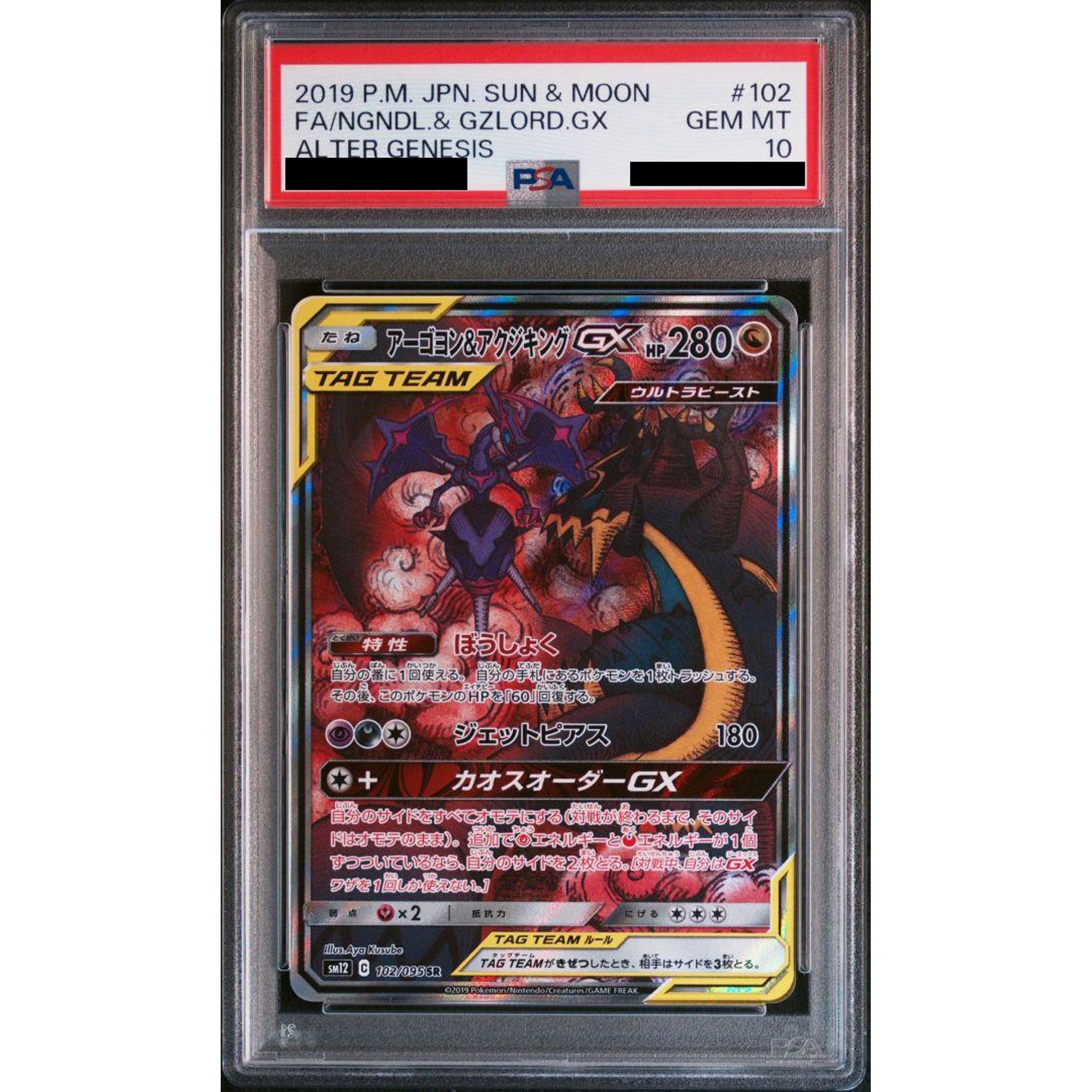 Pokemon Naganadel & Guzzlord GX PSA 10 Holo SR 102/095 SM12 Alter Genesis Japanese Pokemon Card [USED]