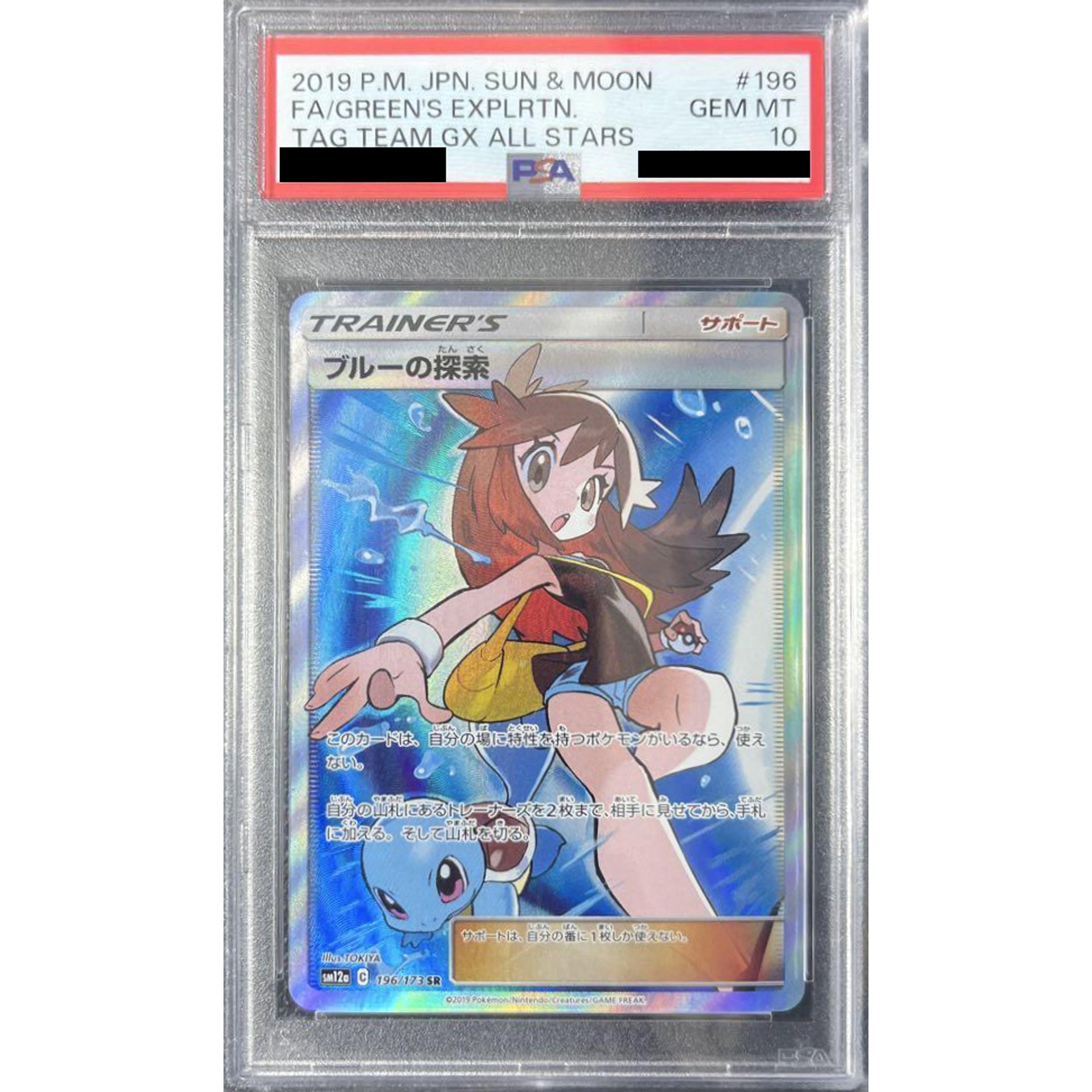 Pokemon Green's Exploration PSA 10 Holo SR 196/173 SM12a Tag All Stars Japanese Pokemon Card [USED]