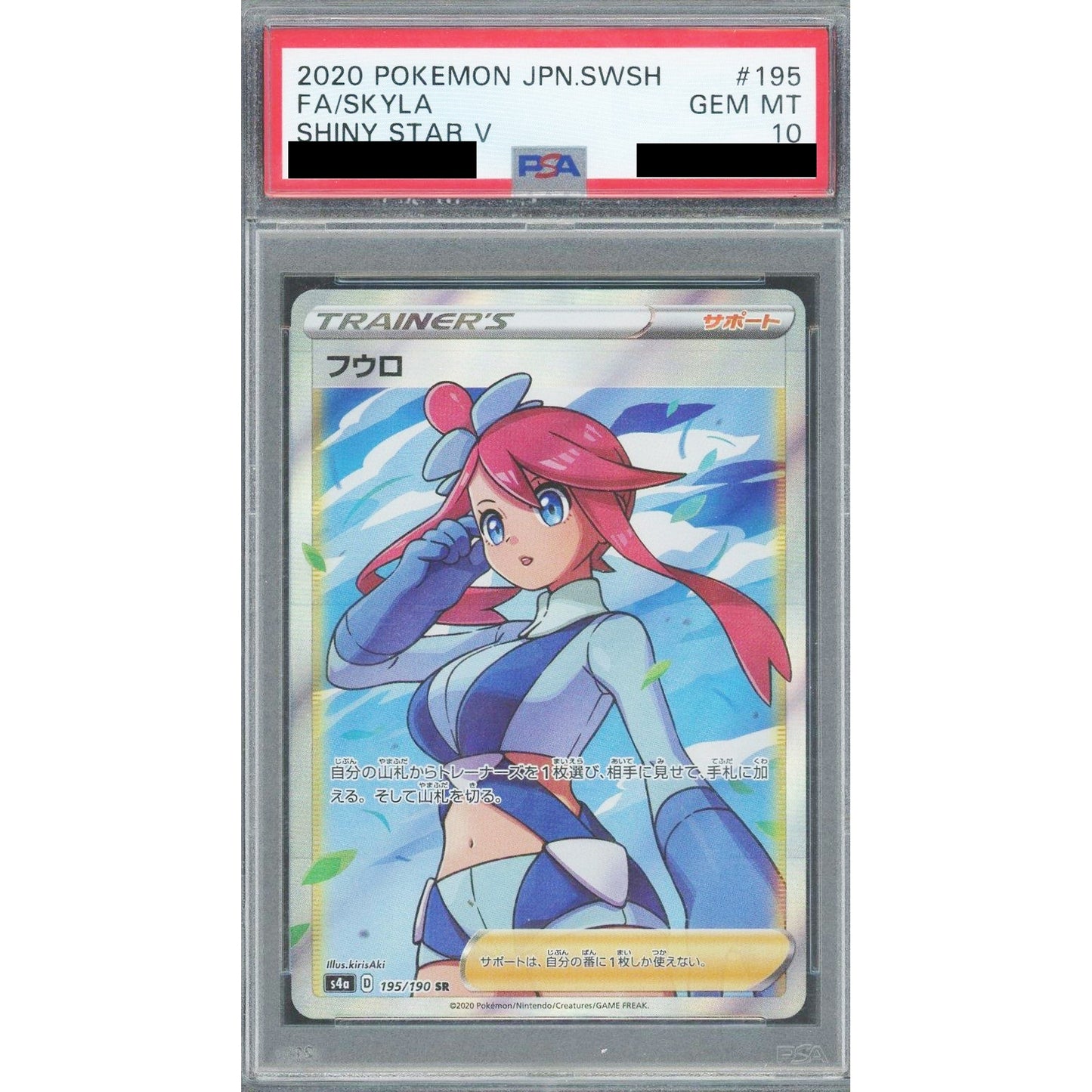 Pokemon Skyla PSA 10 Holo SR 195/190 S4a Shiny Star V Japanese Pokemon Card [USED]