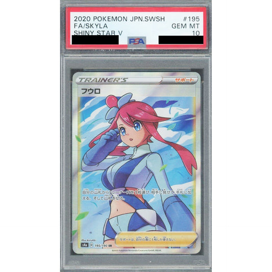 Pokemon Skyla PSA 10 Holo SR 195/190 S4a Shiny Star V Japanese Pokemon Card [USED]