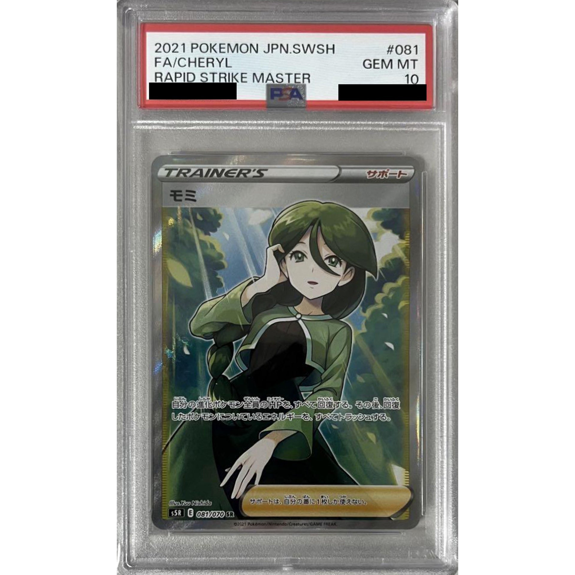 Pokemon Cheryl PSA 10 Holo SR 081/070 S5R Rapid Strike Master Japanese Pokemon Card [USED]