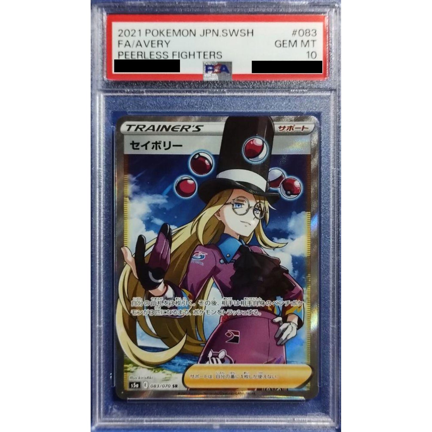 Pokemon Avery PSA 10 Holo SR 083/070 S5a Peerless Fighters Japanese Pokemon Card [USED]
