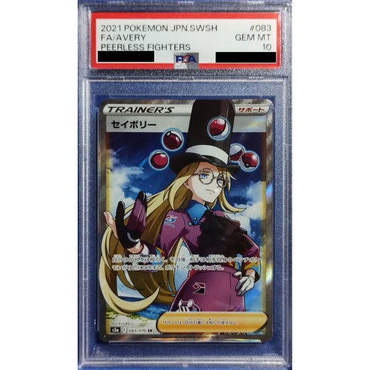 Pokemon Avery PSA 10 Holo SR 083/070 S5a Peerless Fighters Japanese Pokemon Card [USED]