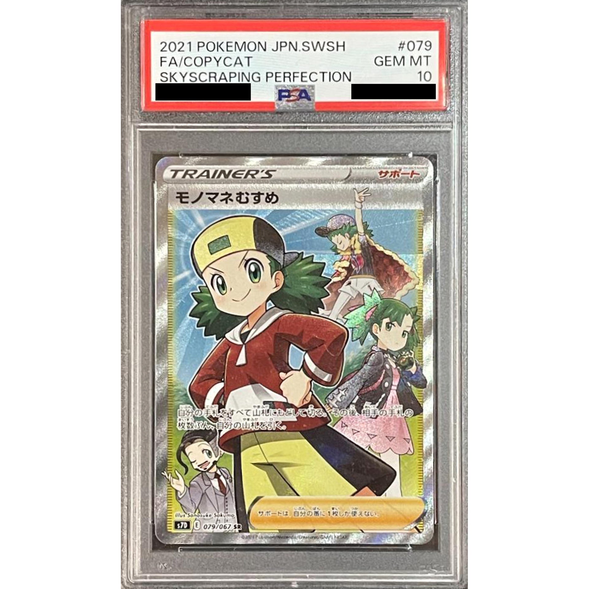 Pokemon Copycat PSA 10 Holo SR 079/067 S7D Skyscraping Perfection Japanese Pokemon Card [USED]