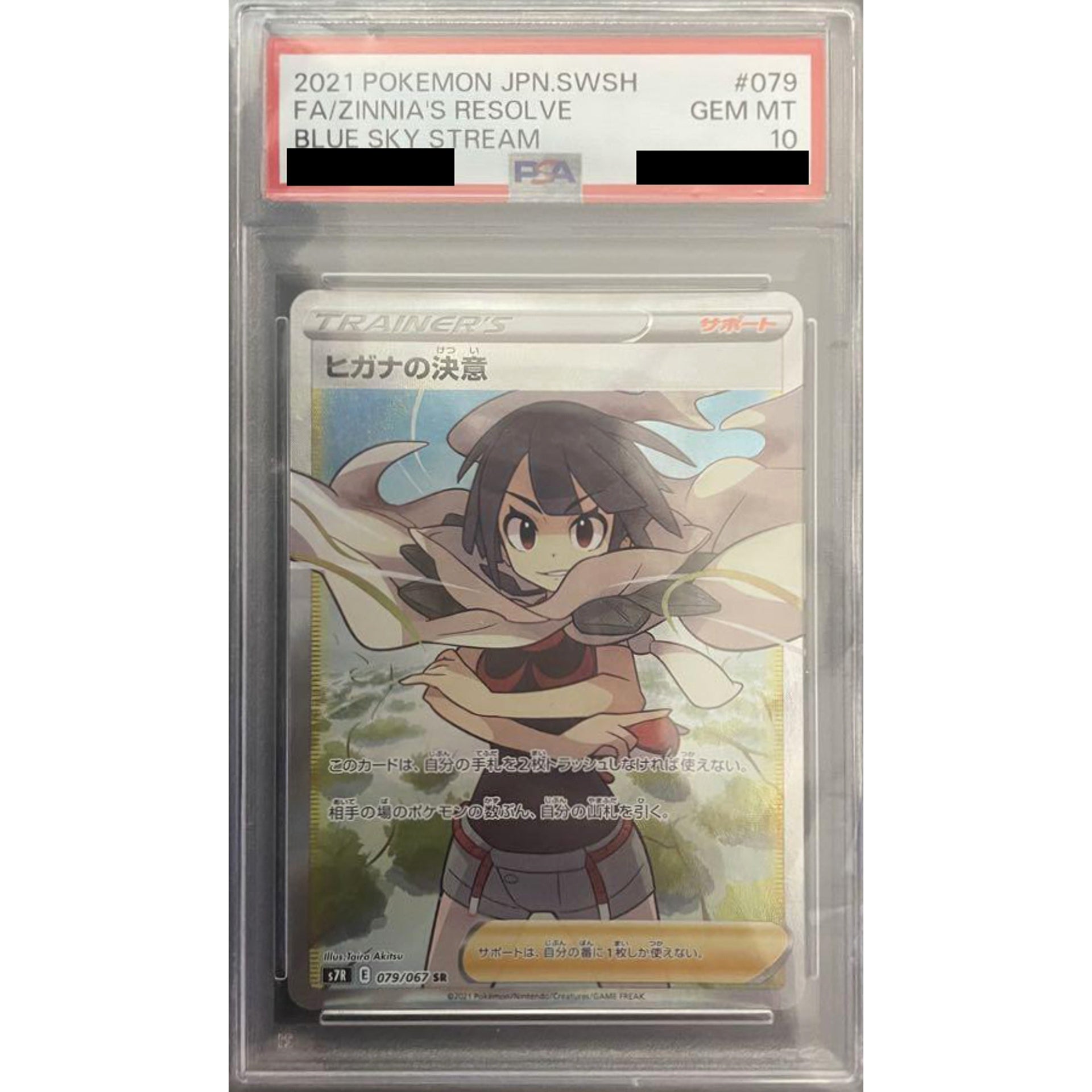 Pokemon Zinnia's Resolve PSA 10 Holo SR 079/067 S7R Blue Sky Stream Japanese Pokemon Card [USED]