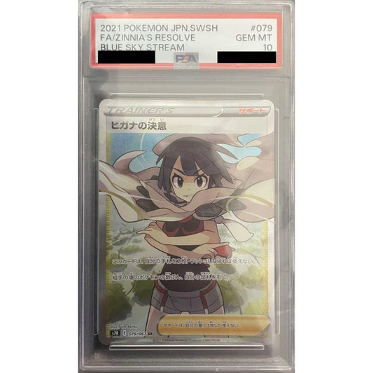 Pokemon Zinnia's Resolve PSA 10 Holo SR 079/067 S7R Blue Sky Stream Japanese Pokemon Card [USED]