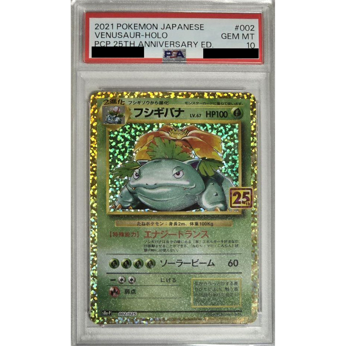 Pokemon Venusaur PSA 10 Holo 002/025 S8a-P Promo Card Pack 25th Anniversary Edition Japanese Pokemon Card [USED]