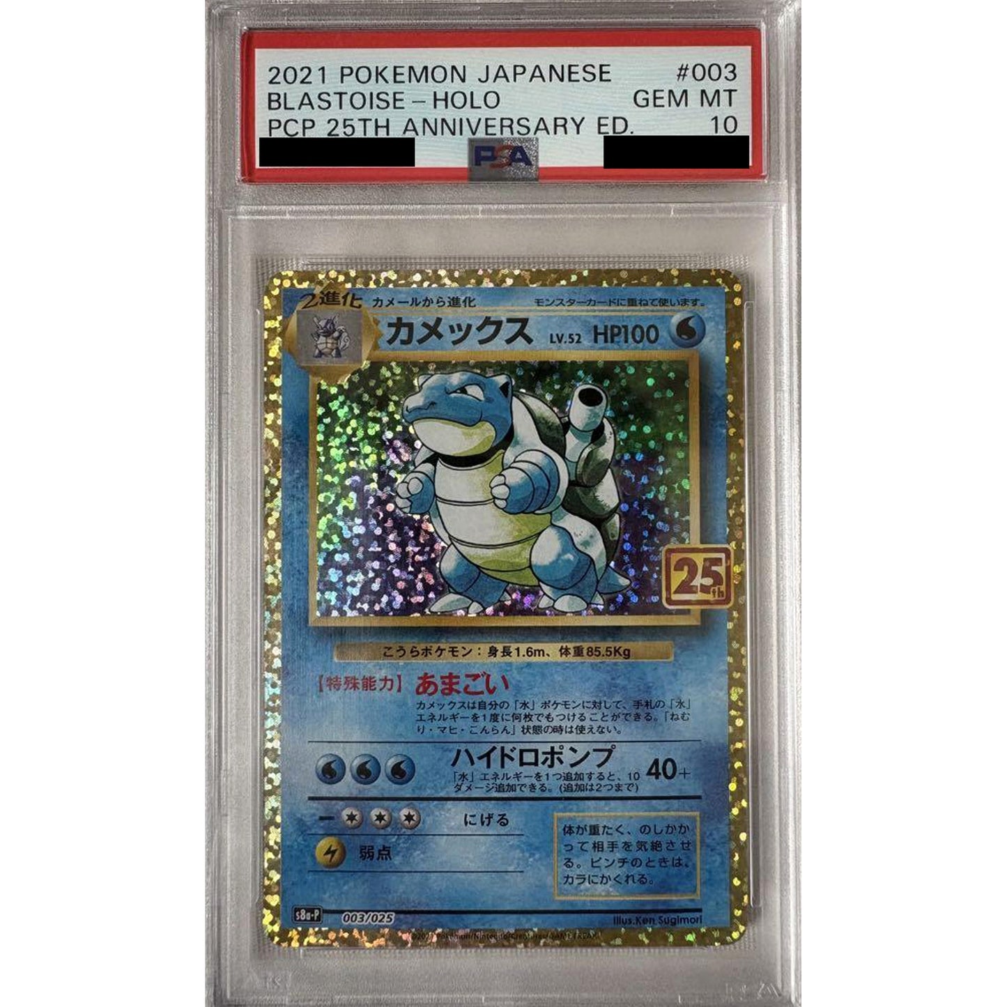 Pokemon Blastoise PSA 10 Holo 003/025 S8a-P Promo Card Pack 25th Anniversary Edition Japanese Pokemon Card [USED]