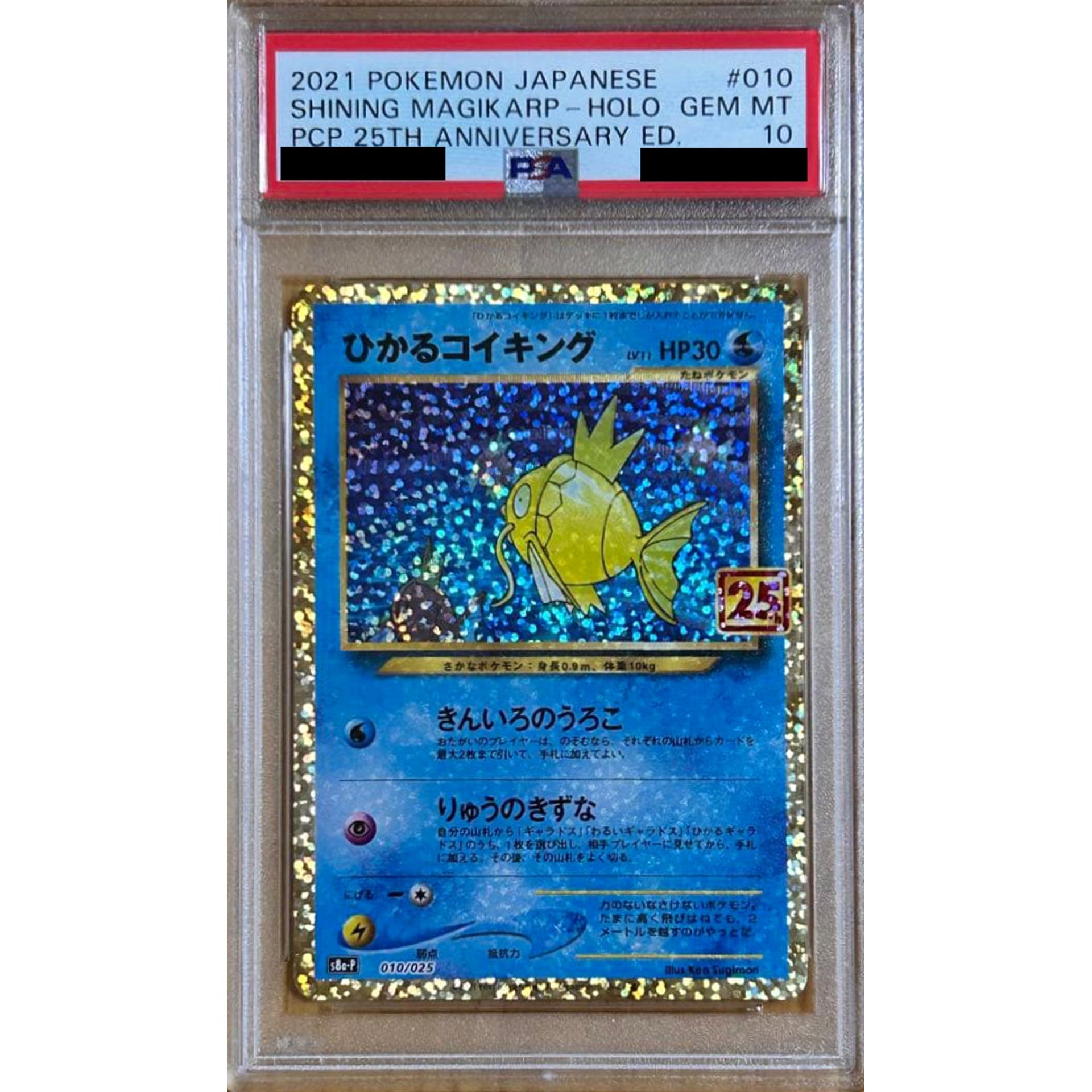 Pokemon Shining Magikarp PSA 10 Holo 010/025 S8a-P Promo Card Pack 25th Anniversary Edition Japanese Pokemon Card [USED]