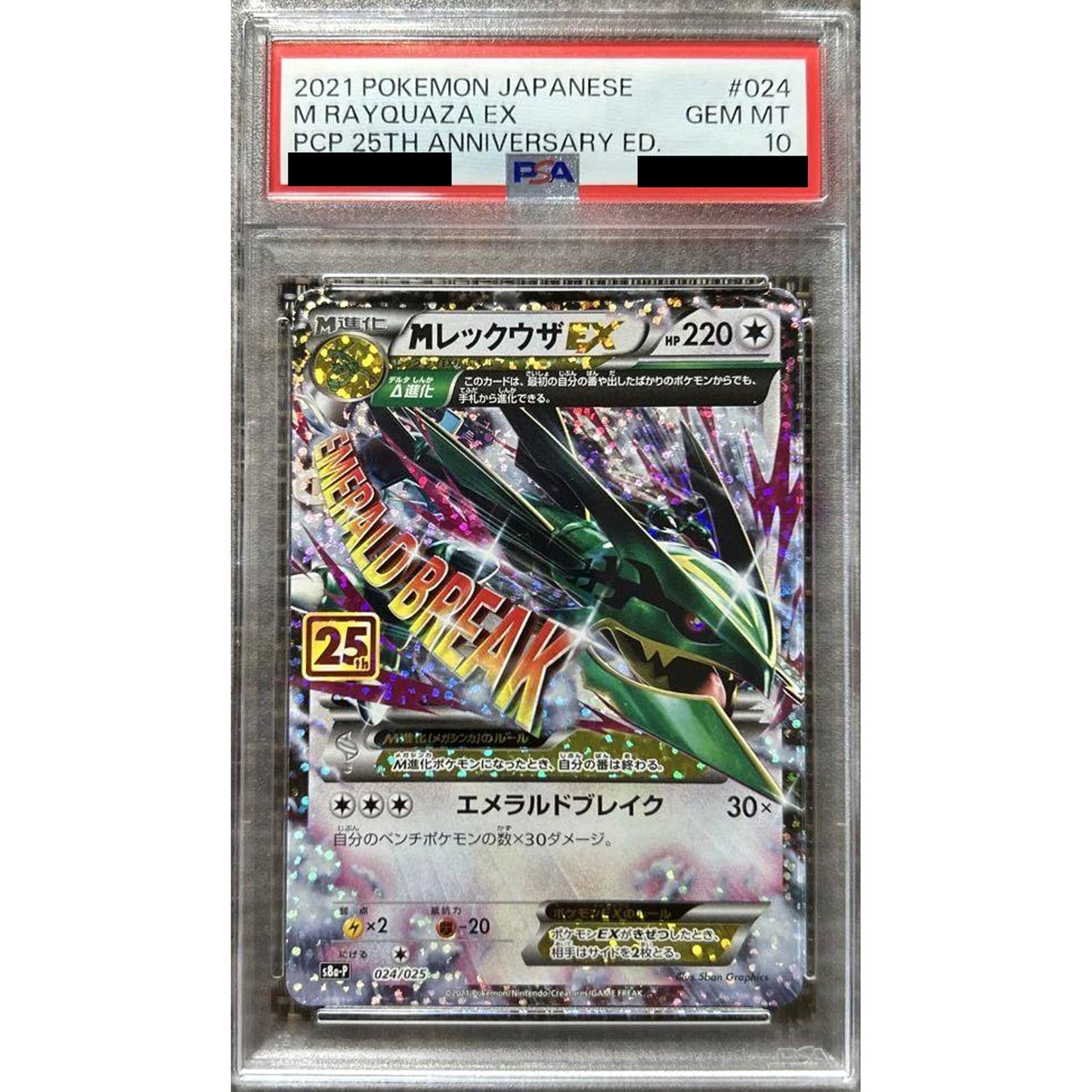 Pokemon M Rayquaza EX PSA 10 Holo 024/025 S8a-P Promo Card Pack 25th Anniversary Edition Japanese Pokemon Card [USED]