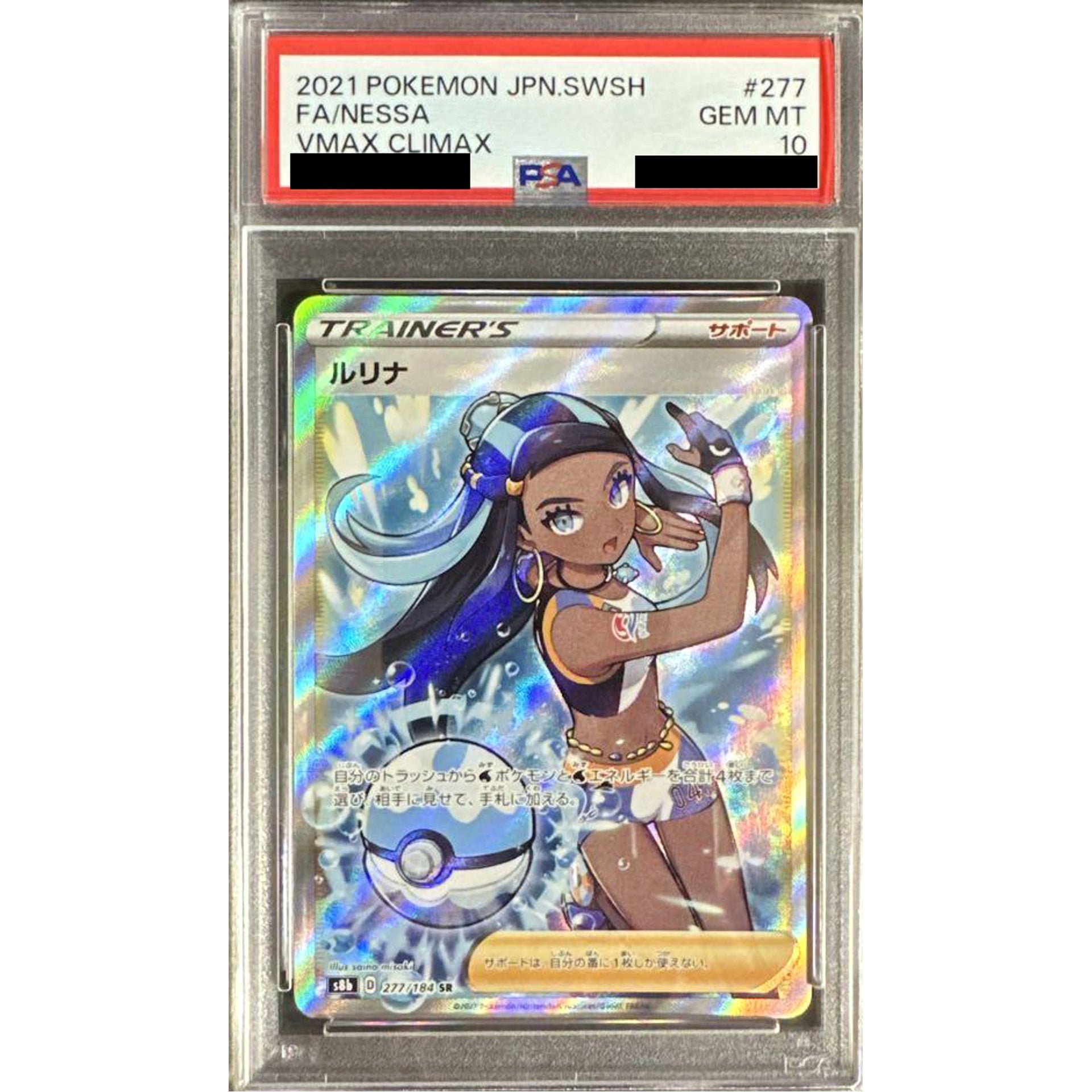 Pokemon Nessa PSA 10 Holo SR 277/184 S8b VMAX Climax Japanese Pokemon Card [USED]