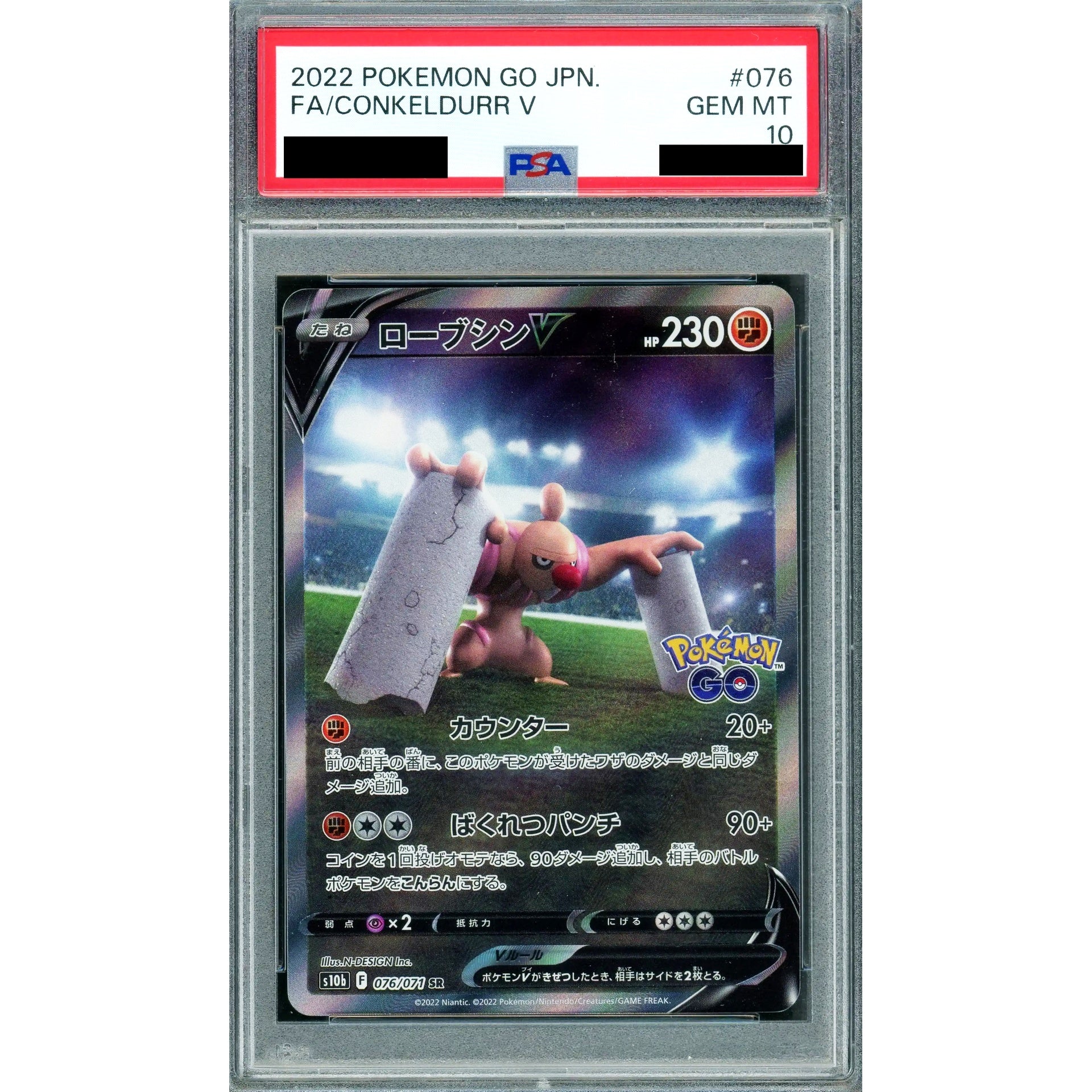 Pokemon Conkeldurr V PSA 10 Holo SR 076/071 S10b Pokemon GO Japanese Pokemon Card [USED]