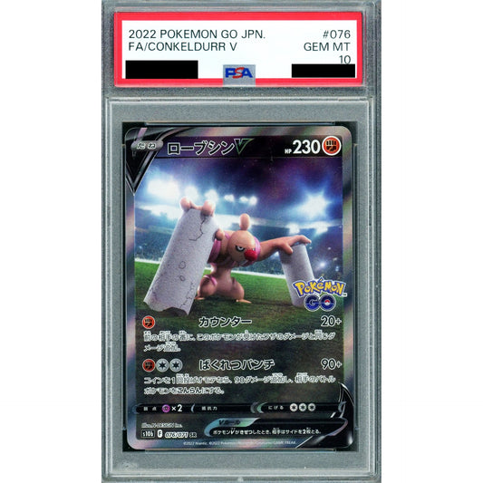Pokemon Conkeldurr V PSA 10 Holo SR 076/071 S10b Pokemon GO Japanese Pokemon Card [USED]