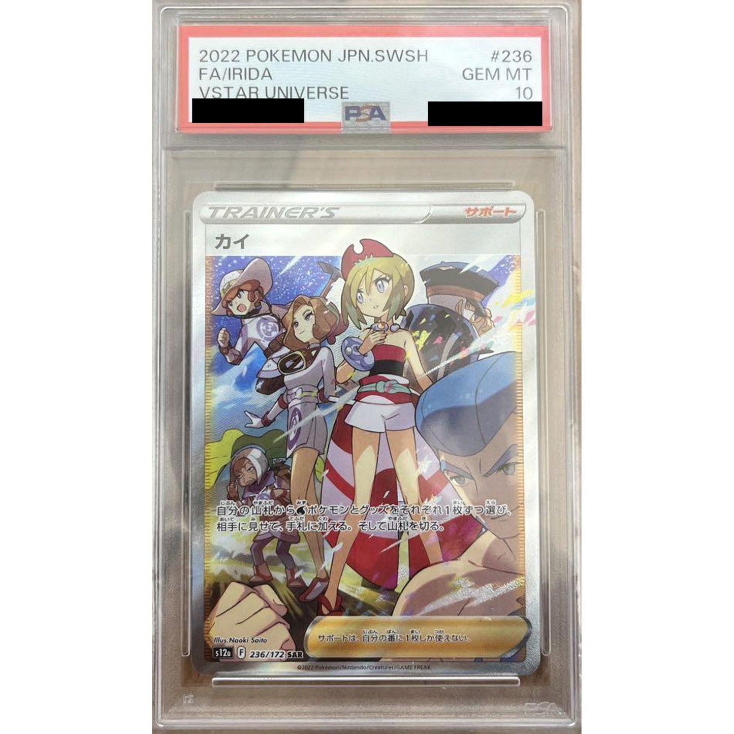 Pokemon Irida PSA 10 Holo SAR 236/172 S12a VSTAR Universe Japanese Pokemon Card [USED]