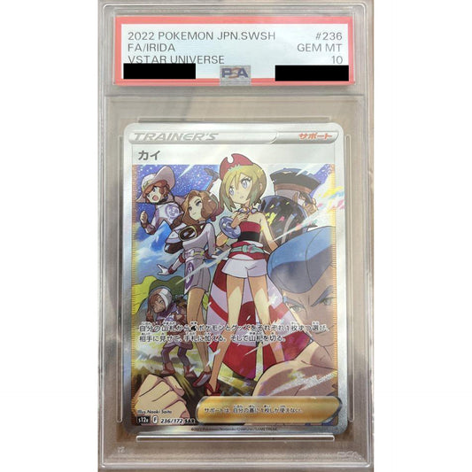 Pokemon Irida PSA 10 Holo SAR 236/172 S12a VSTAR Universe Japanese Pokemon Card [USED]