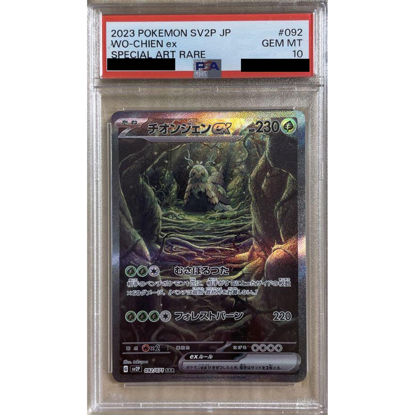 Pokemon Wo-Chien ex PSA 10 Holo SAR 092/071 SV2P Snow Hazard Japanese Pokemon Card [USED]