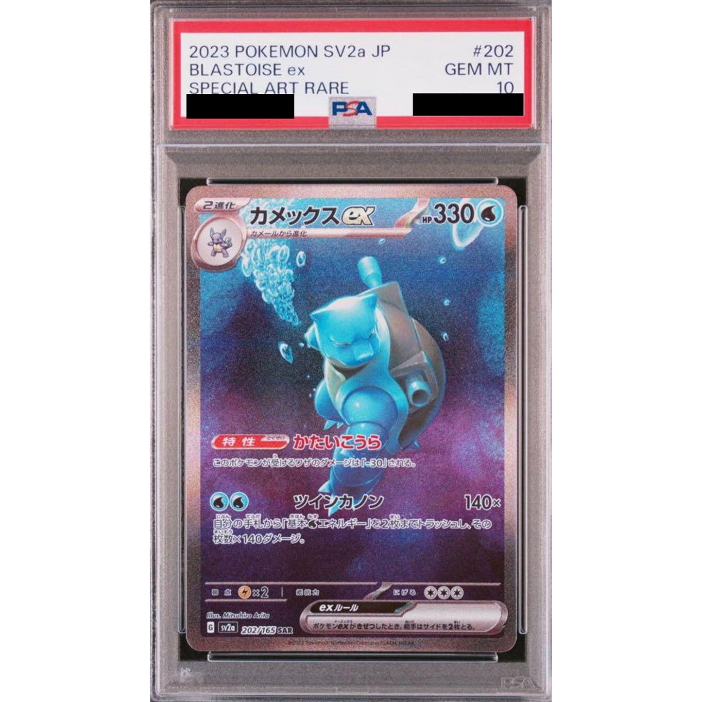 Pokemon Blastoise EX PSA 10 Holo SAR 202/165 SV2a Pokemon Card 151 Japanese Pokemon Card [USED]