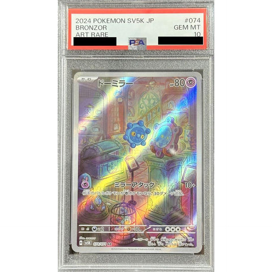 Pokemon Bronzor PSA 10 Holo AR 074/071 SV5K Wild Force Japanese Pokemon Card [USED]