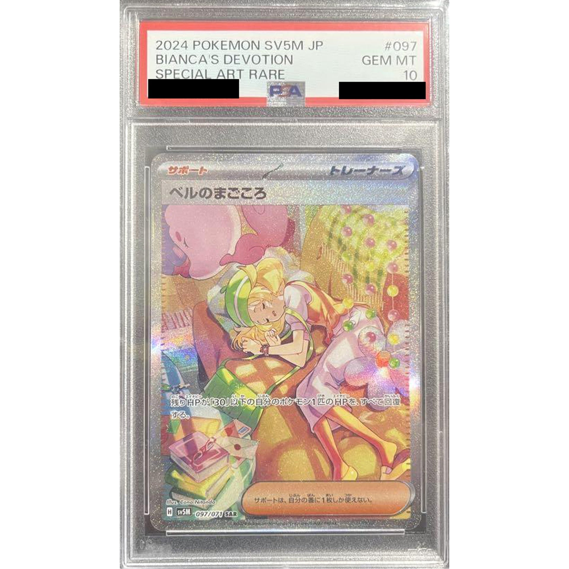 Pokemon Bianca's Devotion PSA 10 Holo SAR 097/071 SV5M Cyber Judge Japanese Pokemon Card [USED]