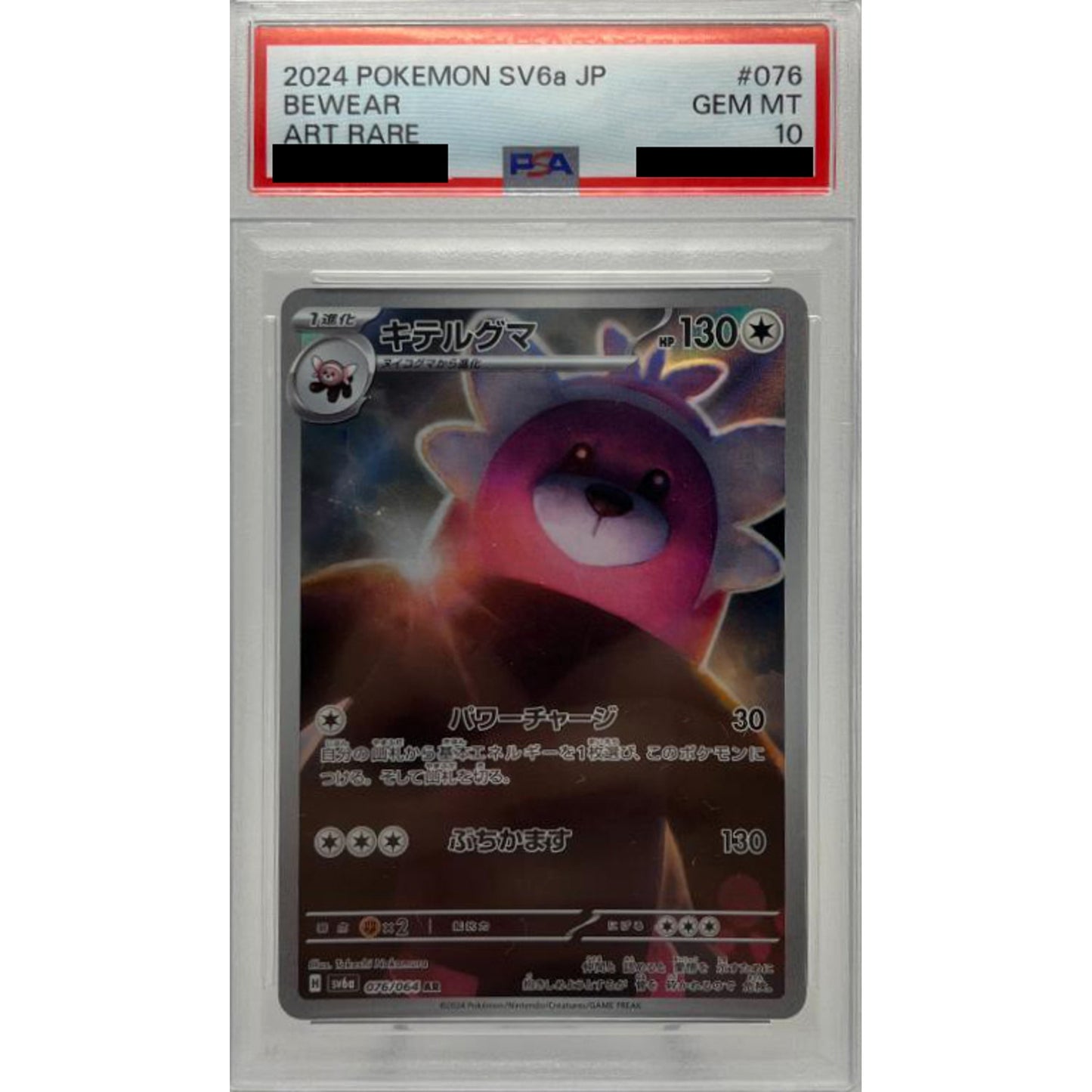 Pokemon Bewear PSA 10 Holo AR 076/064 SV6a Night Wanderer Japanese Pokemon Card [USED]