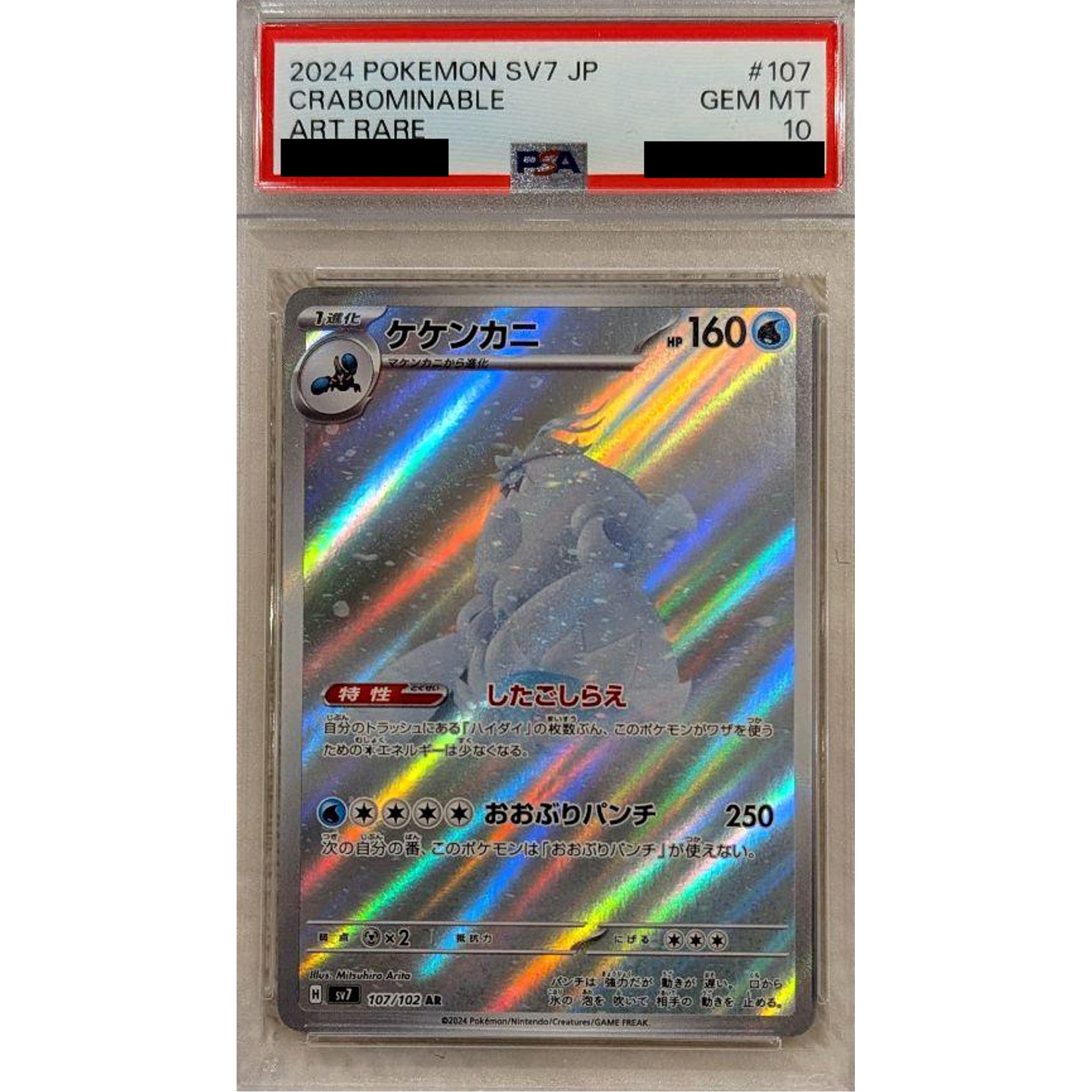 Pokemon Crabominable PSA 10 Holo AR 107/102 SV7 Stellar Miracle Japanese Pokemon Card [USED]