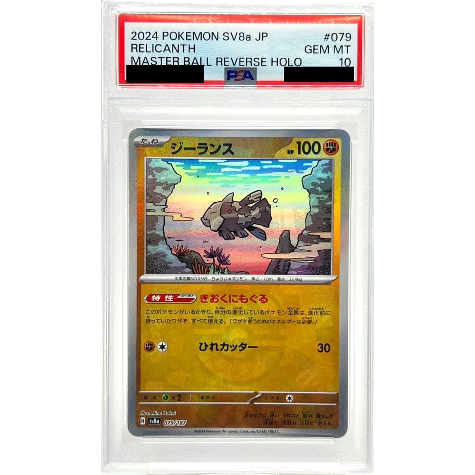 Pokemon Relicanth PSA 10 Master Ball Reverse Holo 079/187 SV8a Terastal Fest ex Japanese Pokemon Card [USED]
