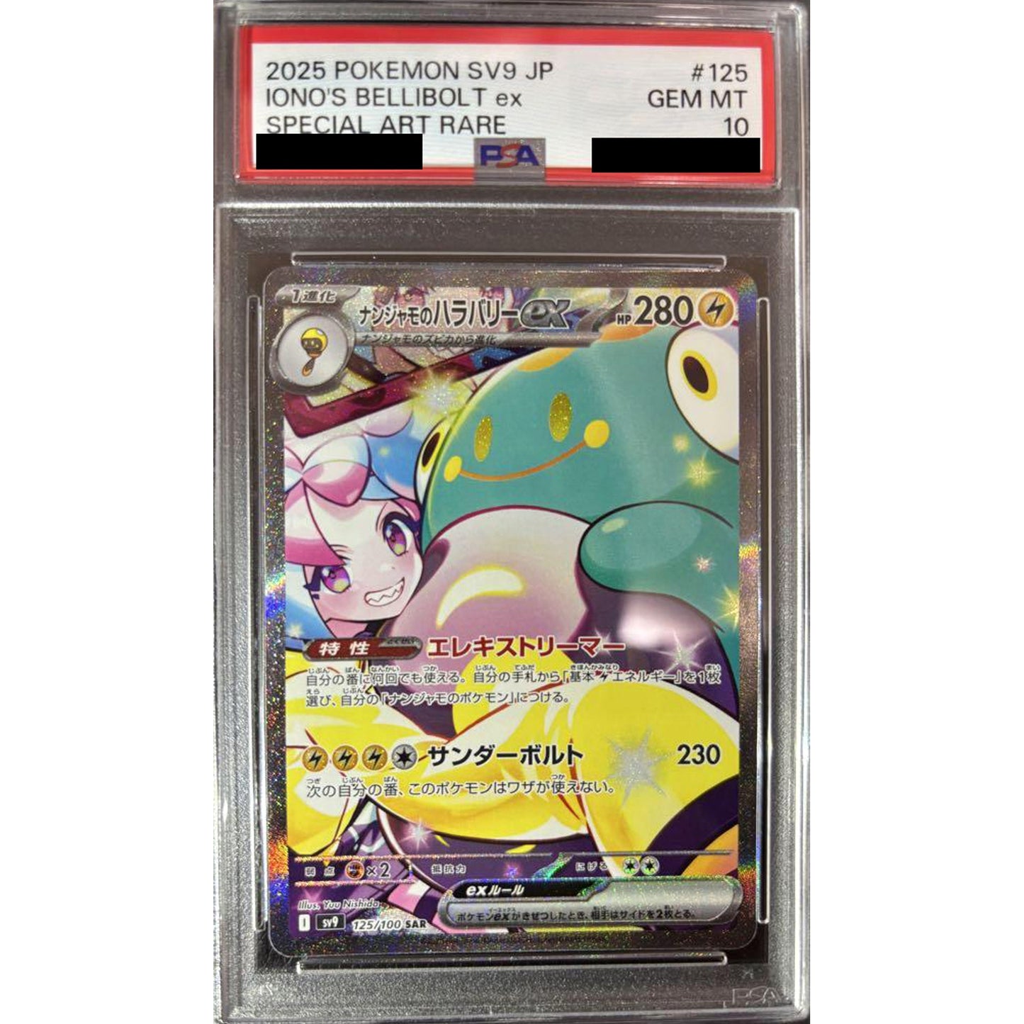 Pokemon Iono's Bellibolt ex PSA 10 Holo SAR 125/100 SV9 Battle Partners Japanese Pokemon Card [USED]