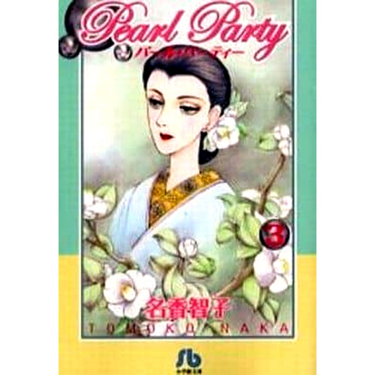 Pearl Party Paperback Edition 3 Volumes Set Shogakukan Inc. [USED]