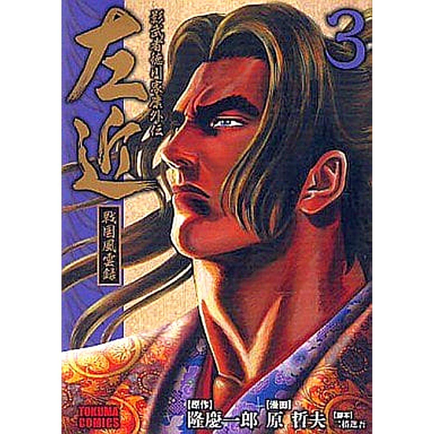 Sakon: Kagemusha Tokugawa Ieyasu Gaiden - Sengoku Fuuunroku 3 Volumes Set Tokuma Shoten [USED]