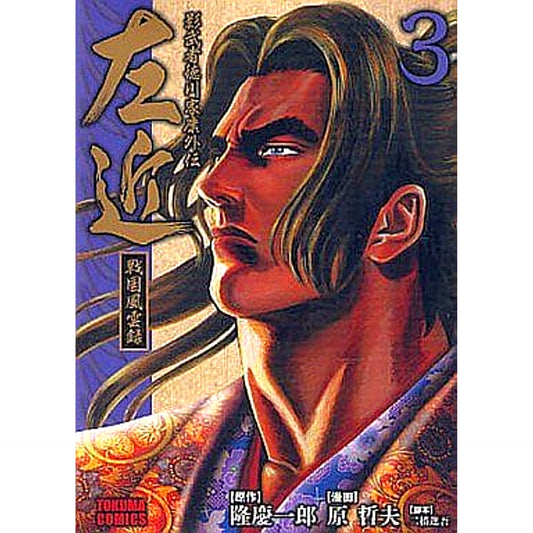 Sakon: Kagemusha Tokugawa Ieyasu Gaiden - Sengoku Fuuunroku 3 Volumes Set Tokuma Shoten [USED]