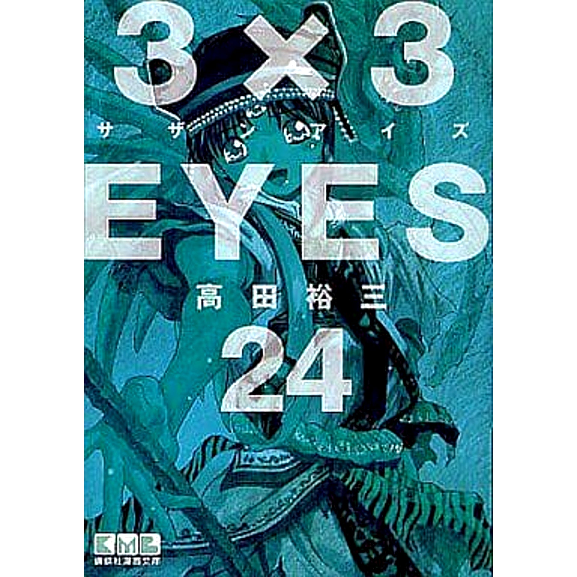 3x3 EYES Paperback Edition 24 Volumes Set Kodansha [USED]