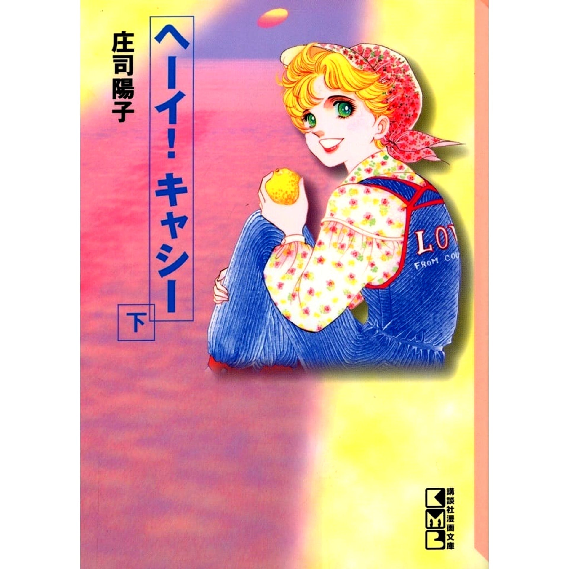 Hey! Cathy Paperback Edition 2 Volumes Set Yoko Shoji Kodansha [USED]