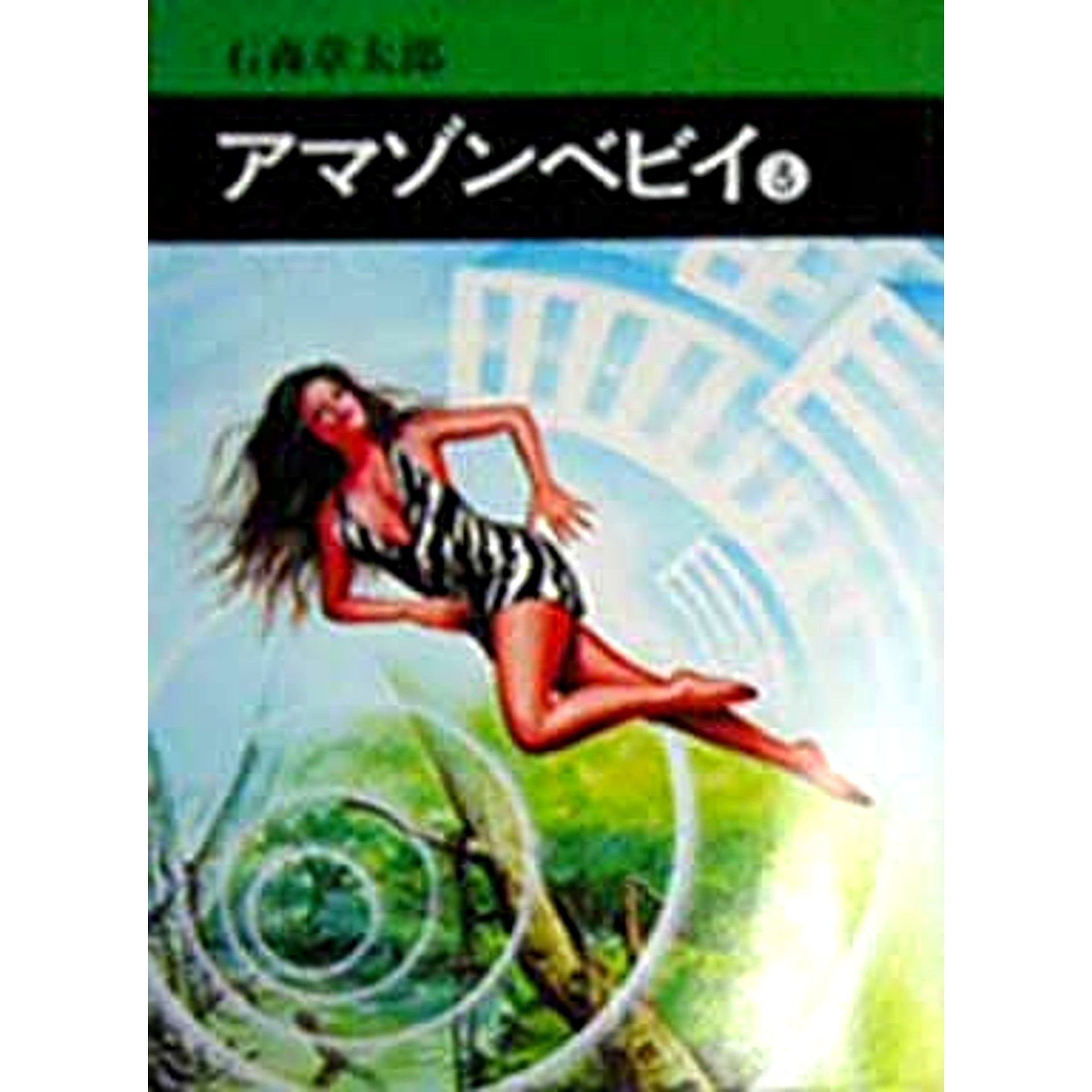 Amazon Baby Paperback Edition 3 Volumes Set AKITA PUBLISHING CO.,LTD. [USED]