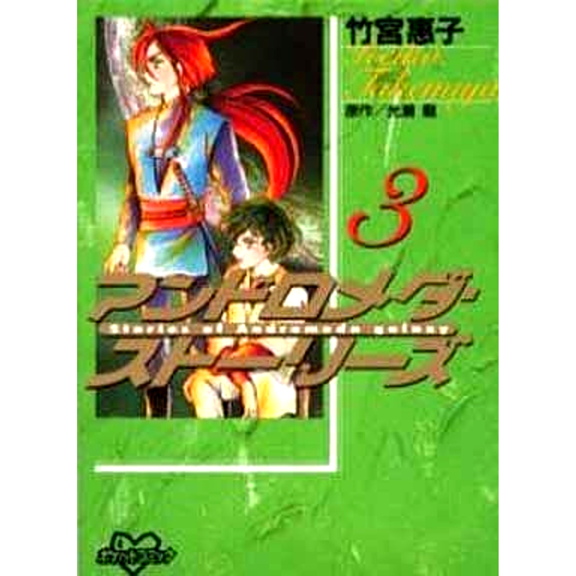 Andromeda Stories Paperback Edition 3 Volumes Set Kodansha [USED]