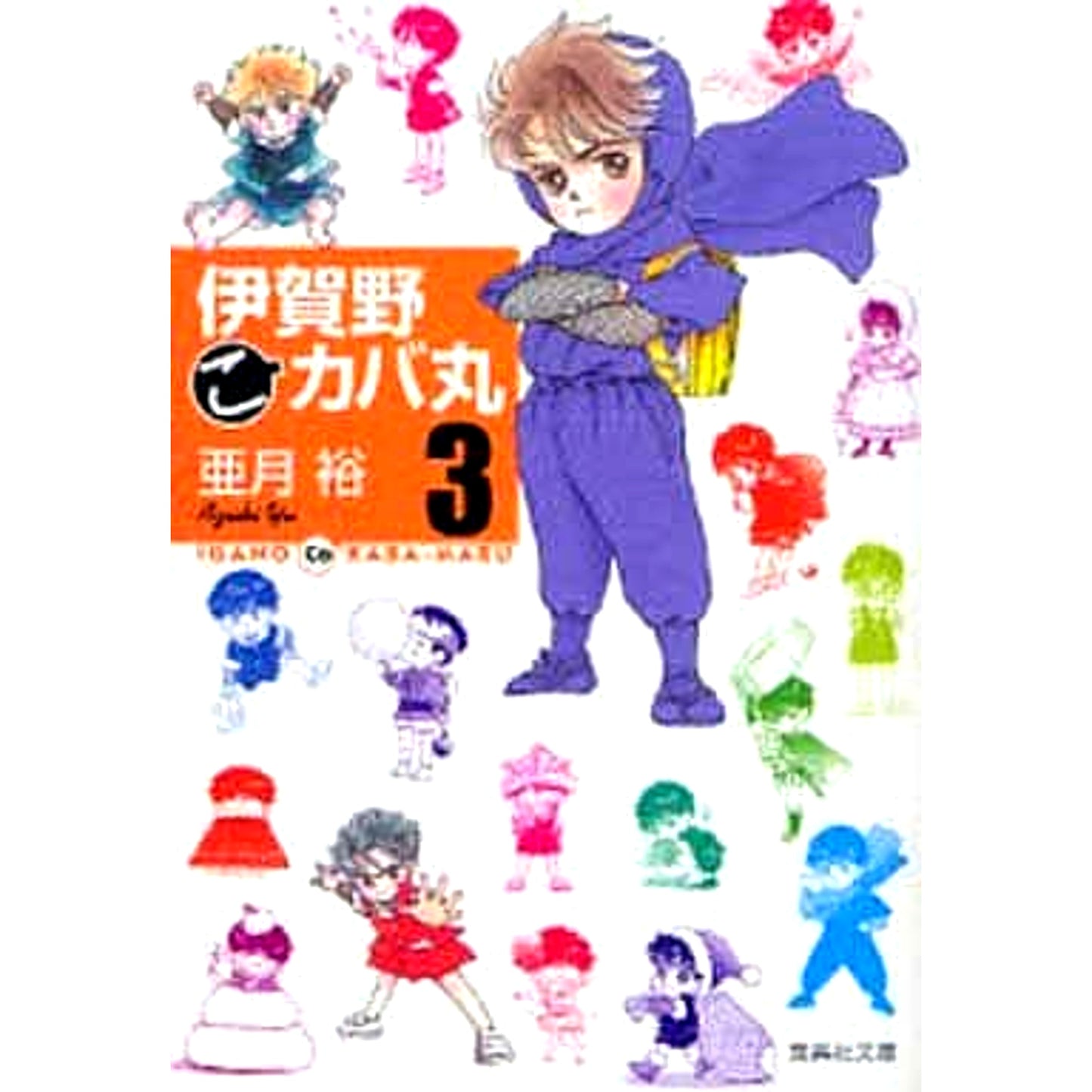 Igano Kabamaru Paperback Edition 3 Volumes Set SHUEISHA [USED]