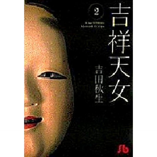 Kichijou Tennyo Paperback Edition 2 Volumes Set Shogakukan Inc. [USED]