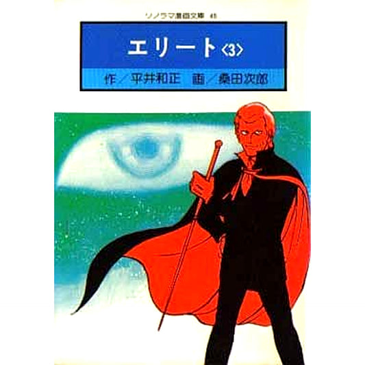 Elite Paperback Edition 3 Volumes Set Asahi Sonorama [USED]