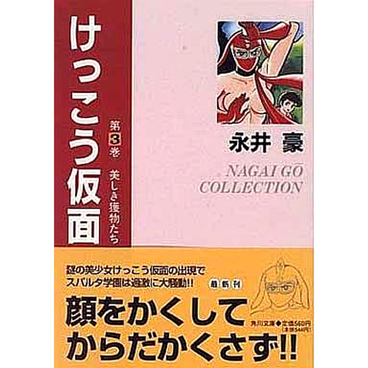 Kekko Kamen Paperback Edition 3 Volumes Set KADOKAWA SHOTEN [USED]