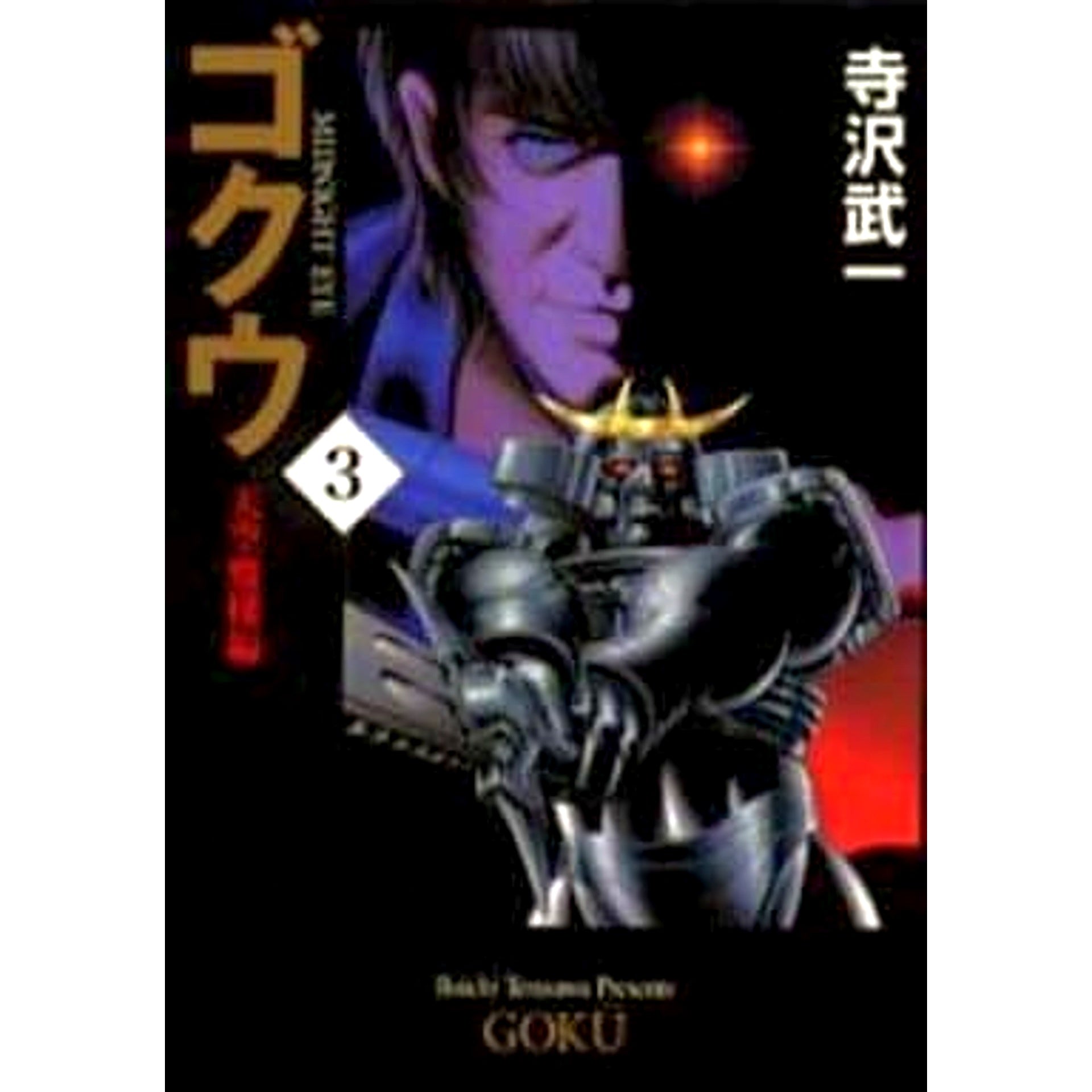 Gokuu MF Bunko Edition 3 Volumes Set Media Factory [USED]