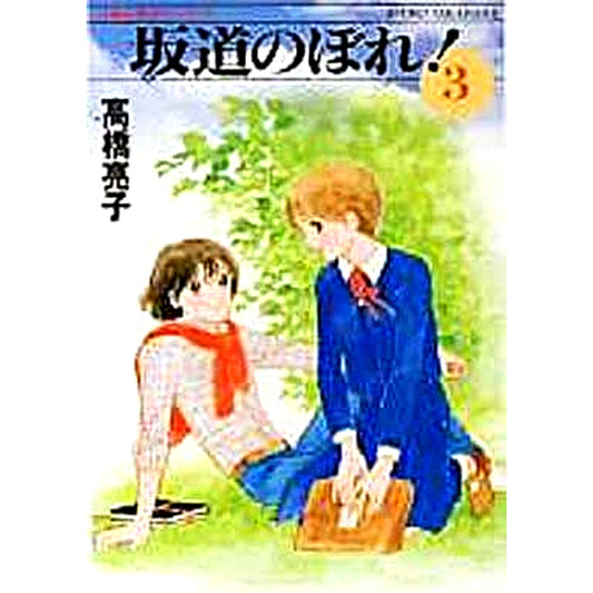 Sakamichi Nobore! Paperback Edition 3 Volumes Set FUTABASHA [USED]