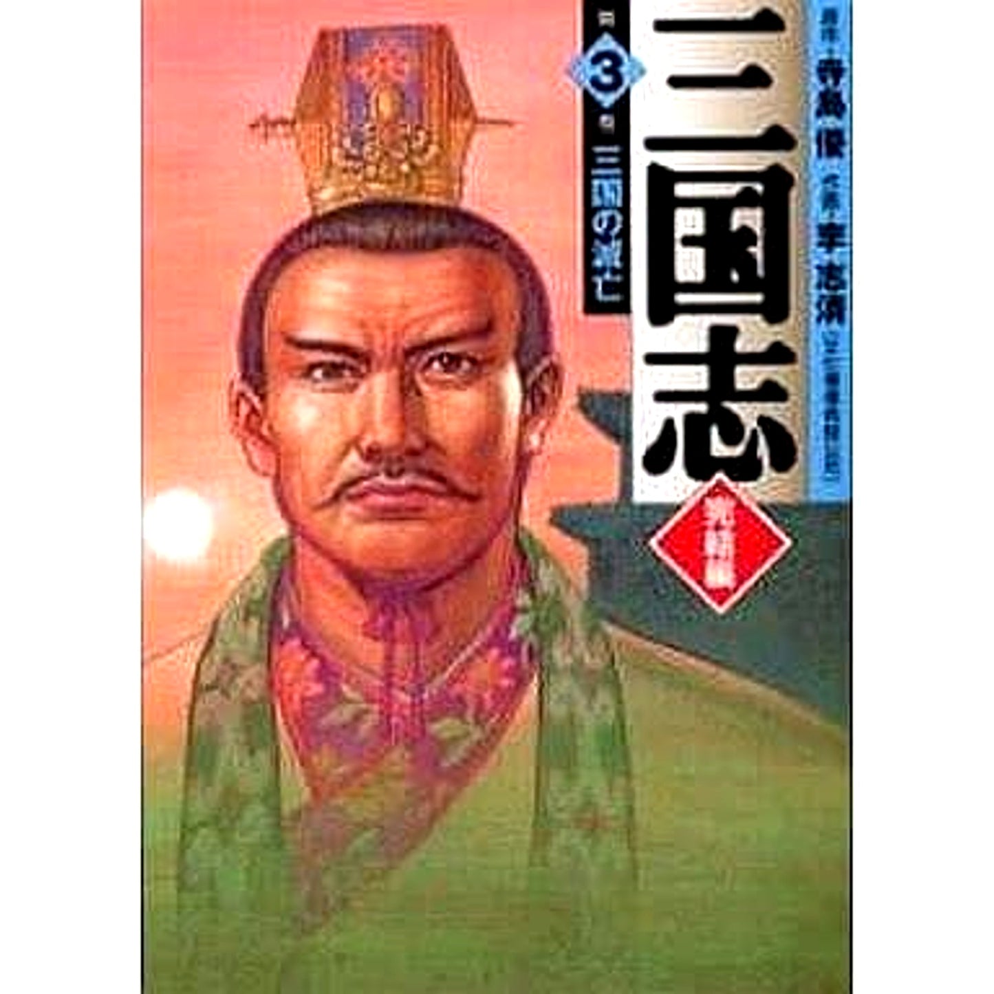 Sangokushi: Kanketsuhen Paperback Edition 3 Volumes Set Media Factory [USED]