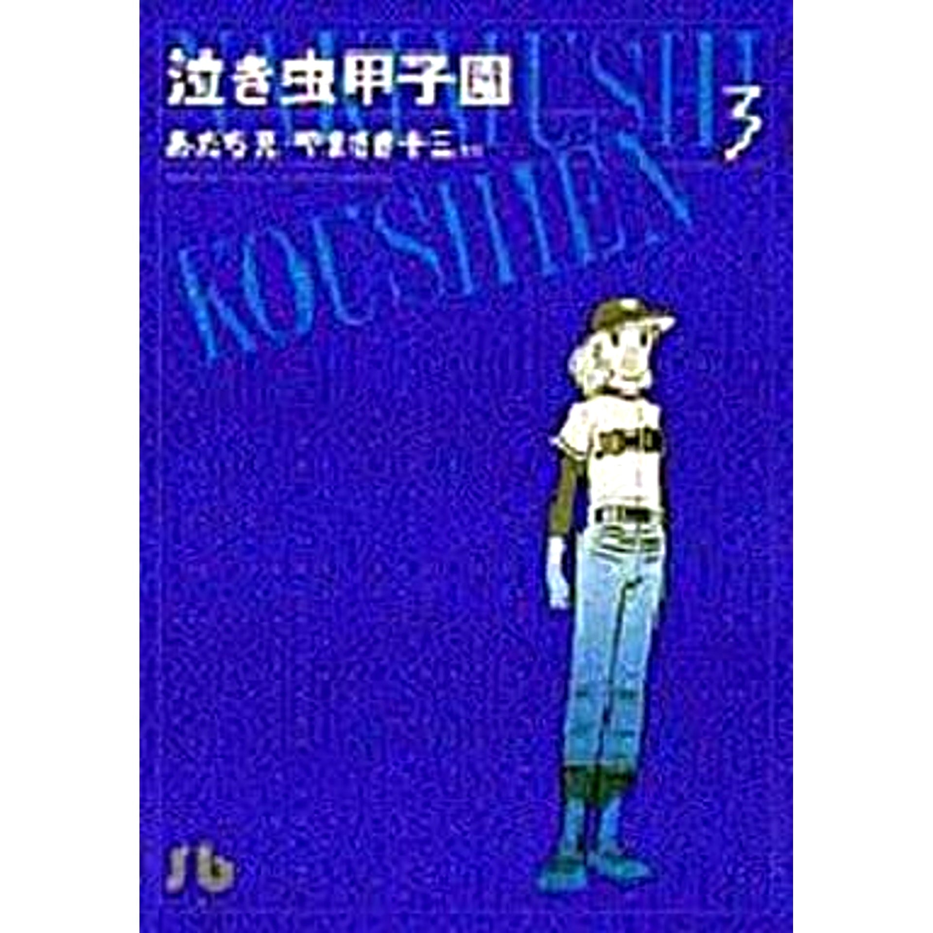 Nakimushi Koushien Paperback Edition 3 Volumes Set Mitsuru Adachi Shogakukan Inc. [USED]