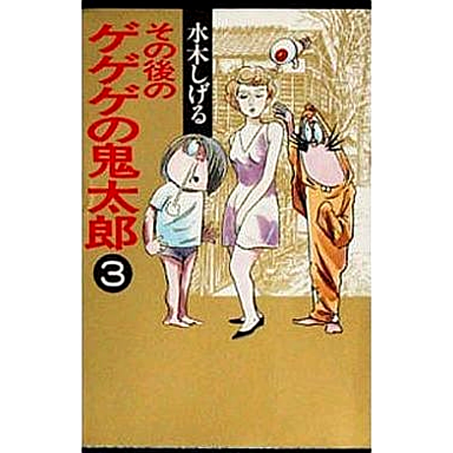 Sono Ato no GeGeGe no Kitaro Paperback Edition 3 Volumes Set Fusosha [USED]