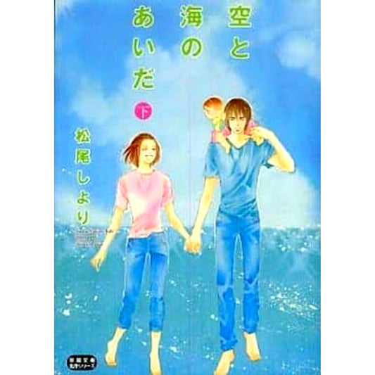 Between the Sky and the Sea Paperback Edition 3 Volumes Set FUTABASHA [USED]