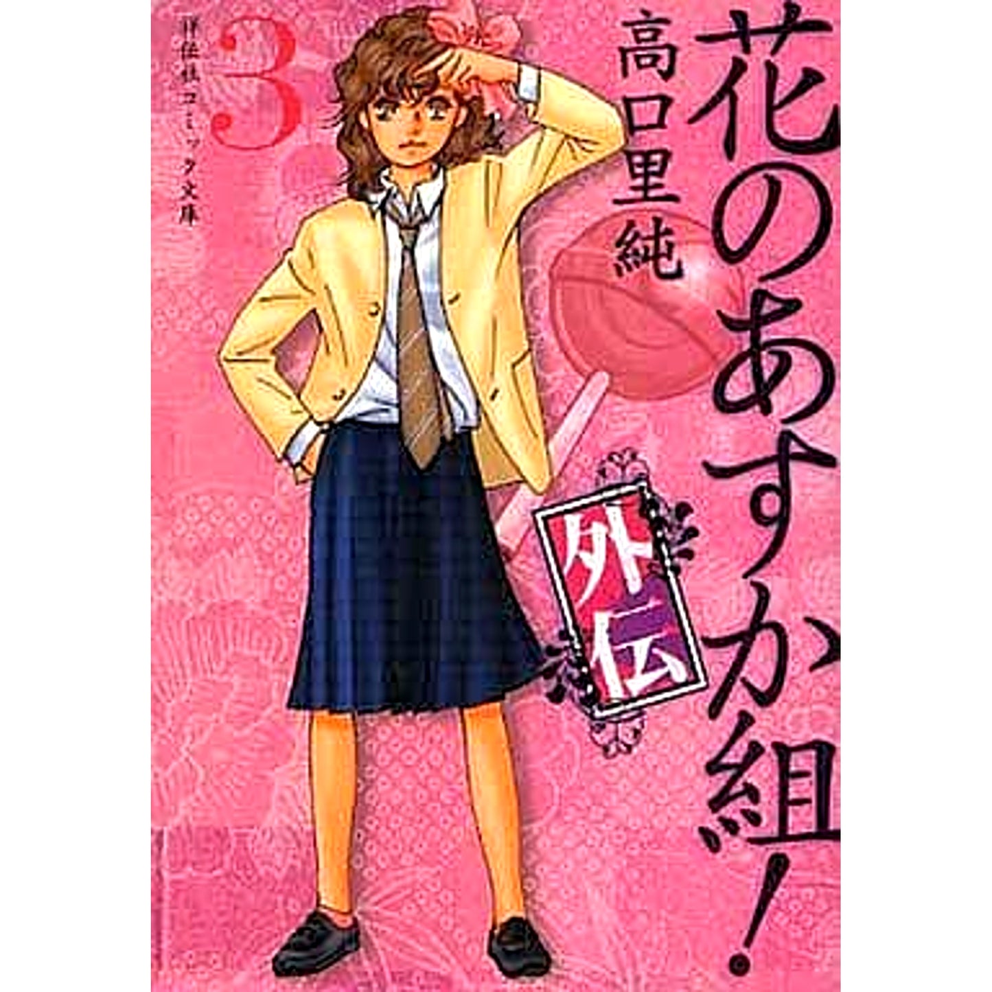 Hana no Asuka-gumi! Side Story Shodensha Bunko Edition 3 Volumes Set Shodensha [USED]